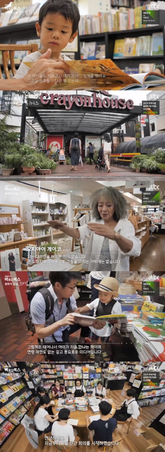 /사진=JTBC '장동건의 백 투 더 북스'