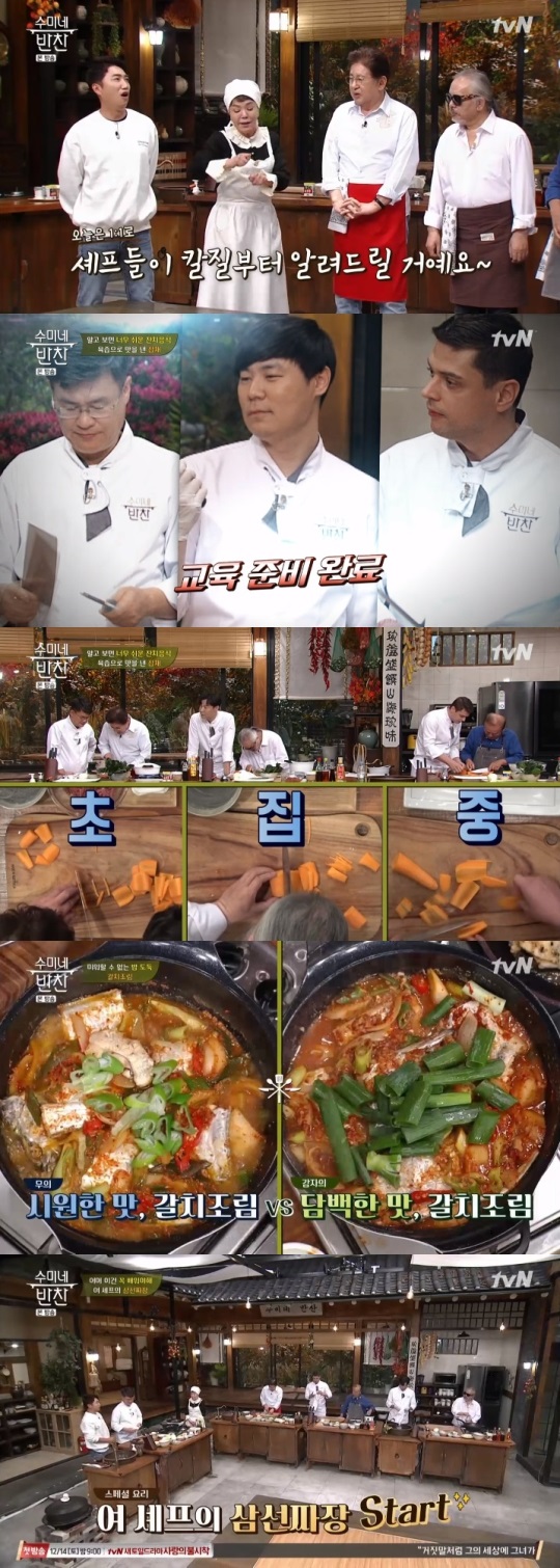 tvN '수미네 반찬' 방송캡쳐