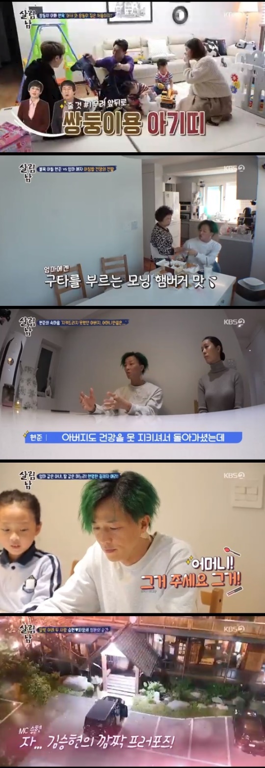 KBS2 '살림하는 남자들' 방송화면