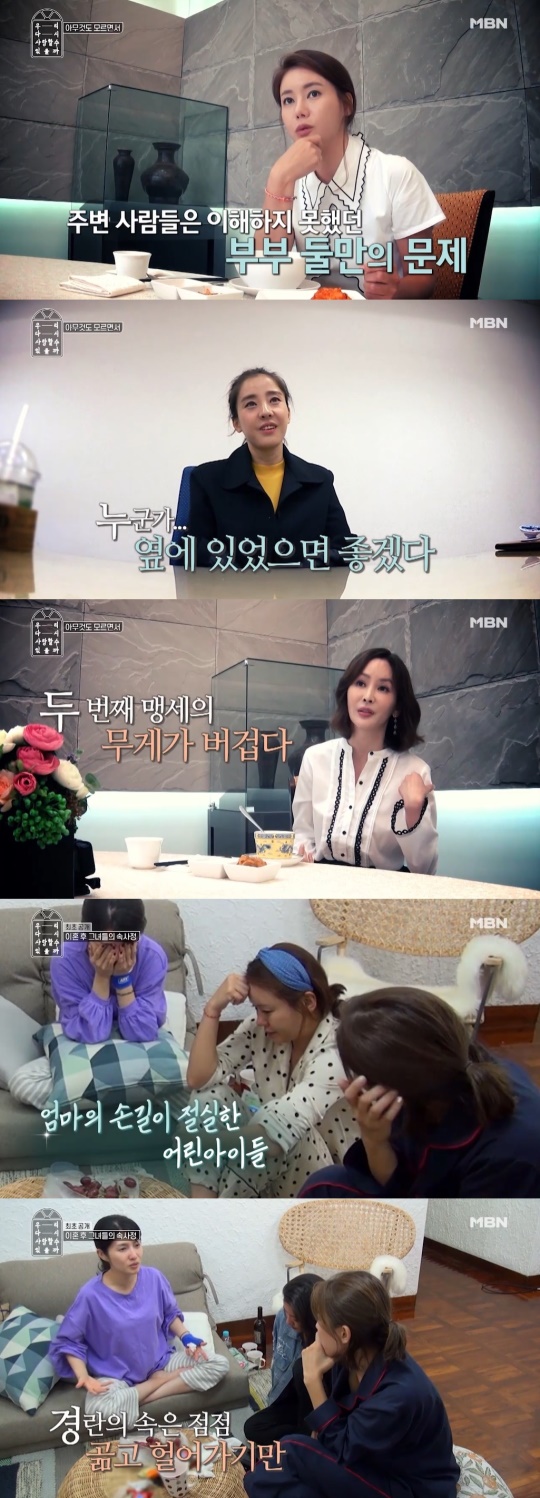 MBN '우리 다시 사랑할 수 있을까' 캡처