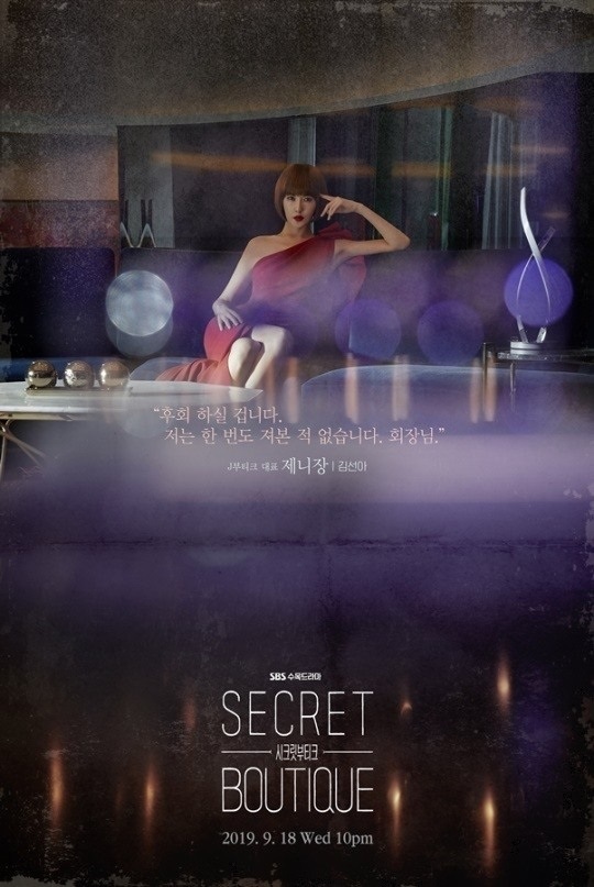 사진='시크릿 부티크' 포스터