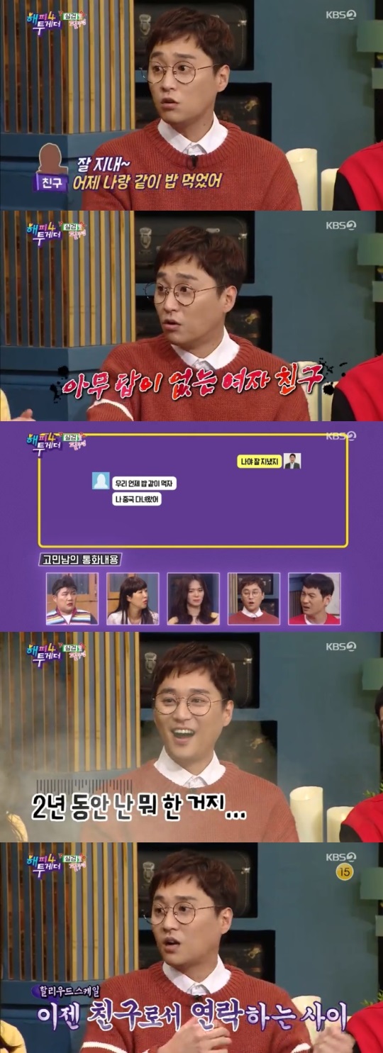 KBS2TV : ‘해피투게더’