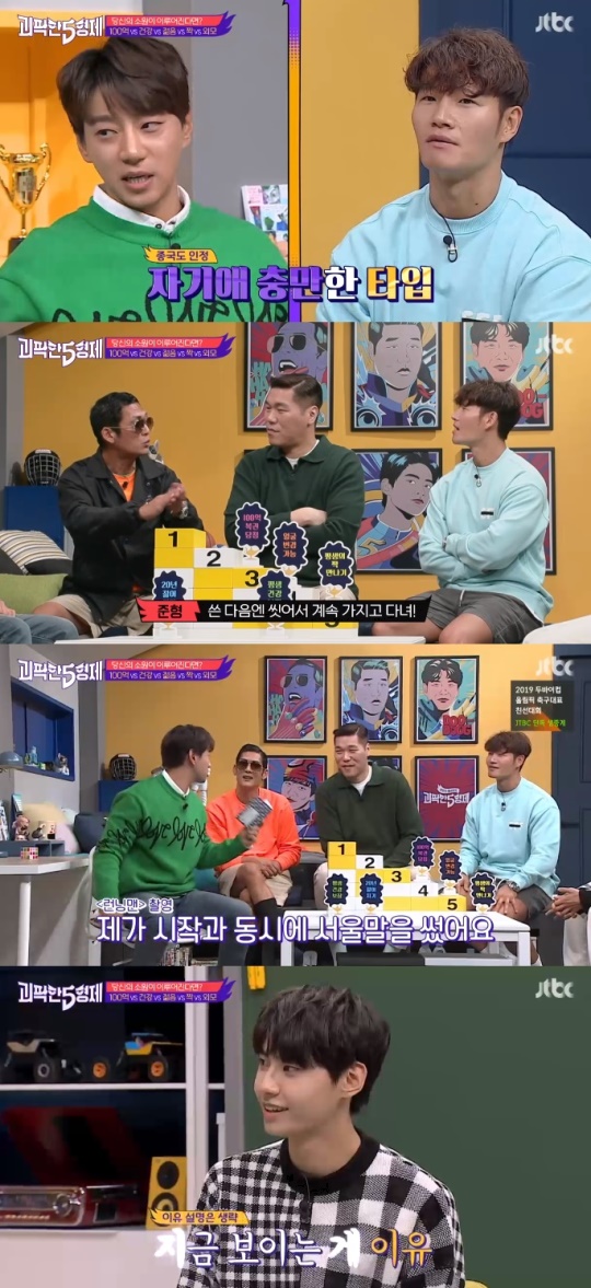 /사진=JTBC '괴팍한 5형제'