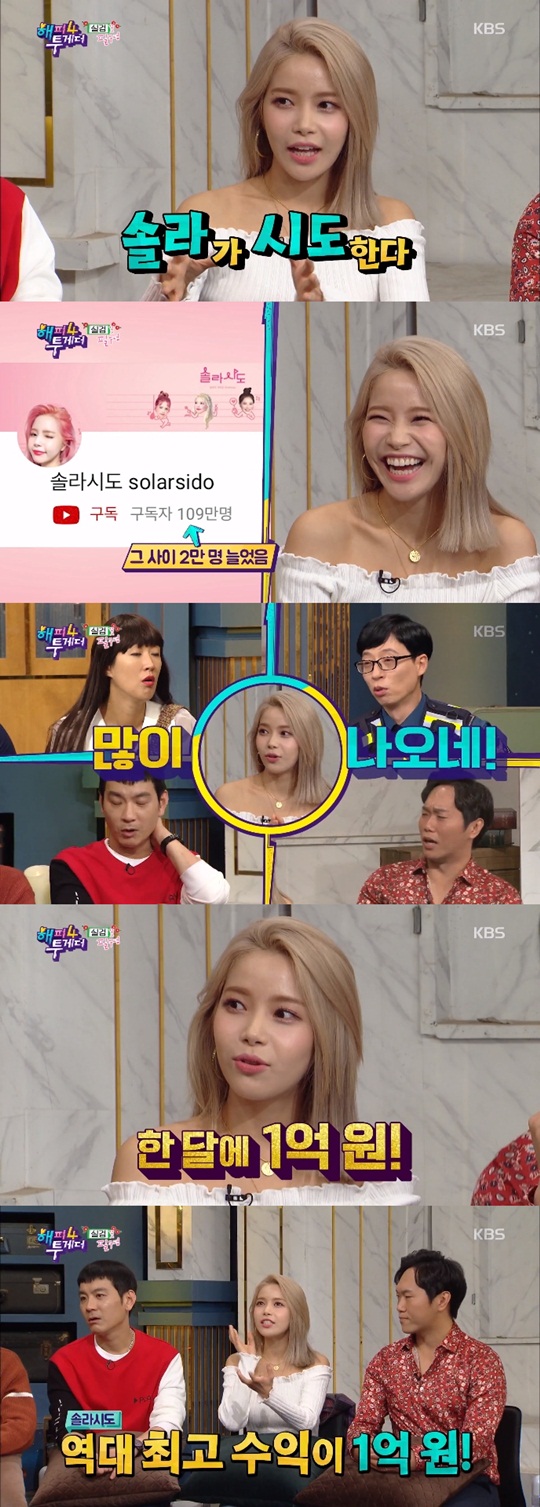 KBS2  '해피 투게더 4' 방송 캡처