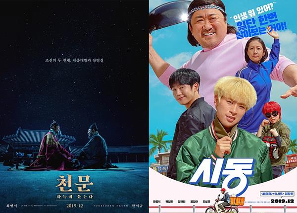 사진=영화 '천문' '시동' 포스터
