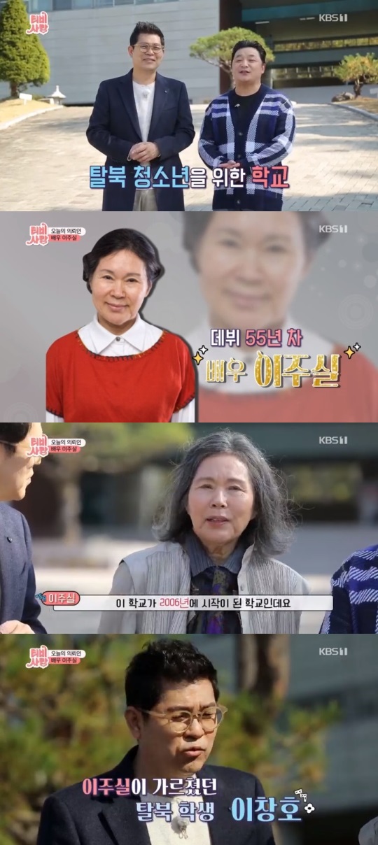KBS1 'TV는 사랑을 싣고' 방송캡쳐