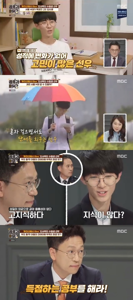 MBC='공부가 머니?' 캡쳐