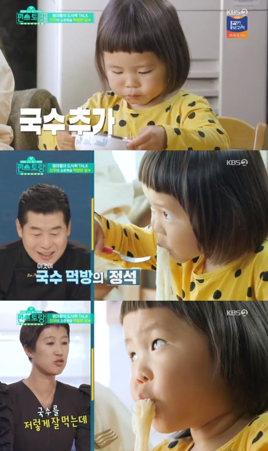 KBS2TV '신상출시 편스토랑' 캡처