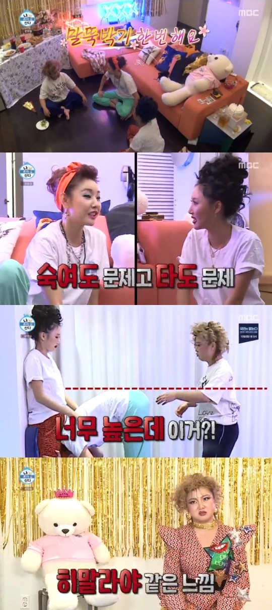 MBC '나혼자산다' 방송캡쳐