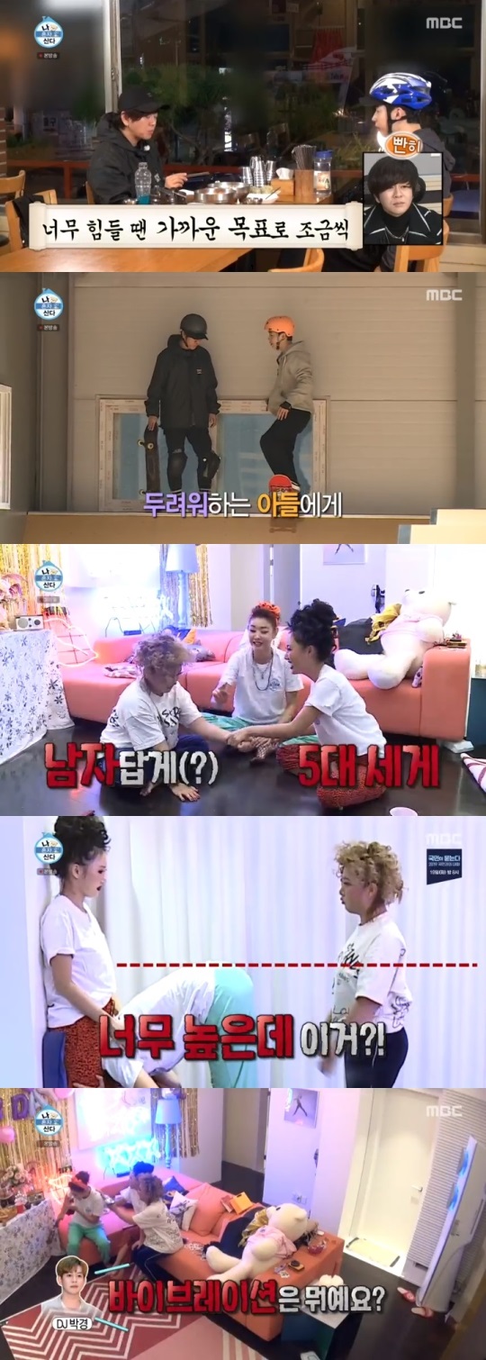 MBC '나혼자산다' 방송캡쳐