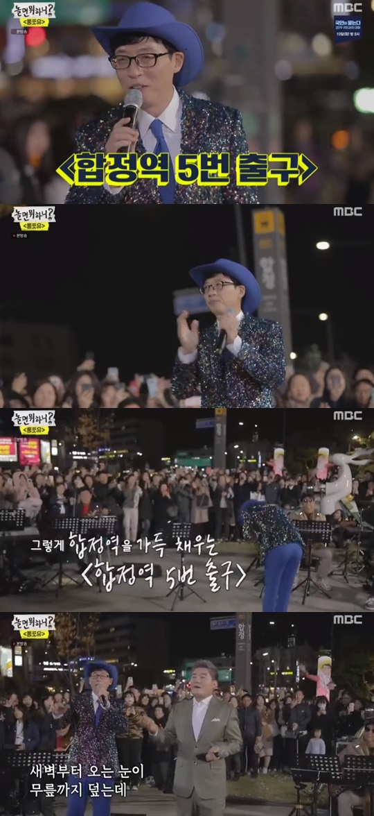 MBC '놀면 뭐하니'캡처