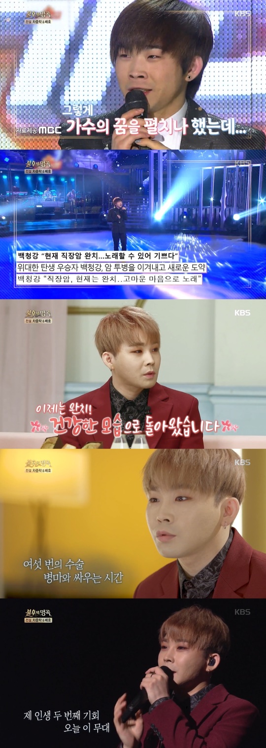 KBS2 '불후의 명곡' 캡처
