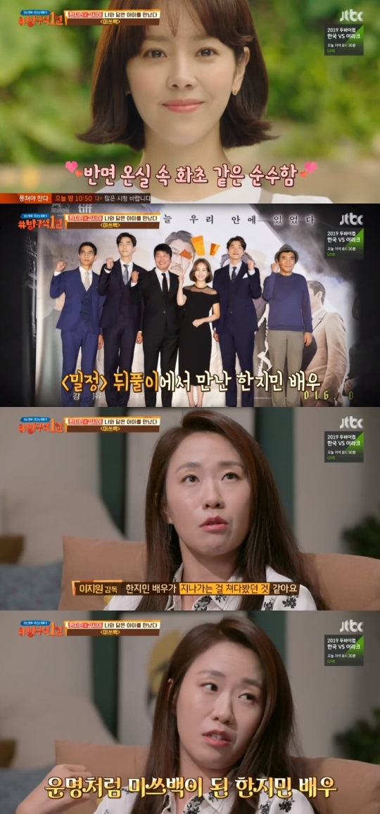 JTBC '방구석1열' 방송 캡처