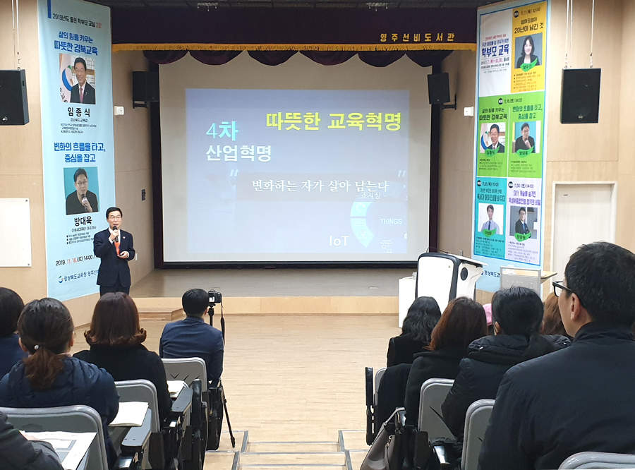 임종식 경북교육감이  영주선비도서관에서  ‘삶의?힘을?키우는?따뜻한?경북교육’의 특강을 하고 있다(영주 선비도서관 제공)