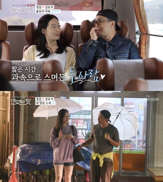 TV조선 '연애의 맛' 방송 캡처