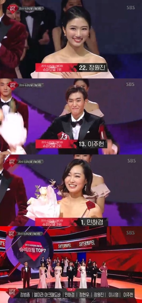 SBS '2019 슈퍼모델 선발대회' 방송 캡처