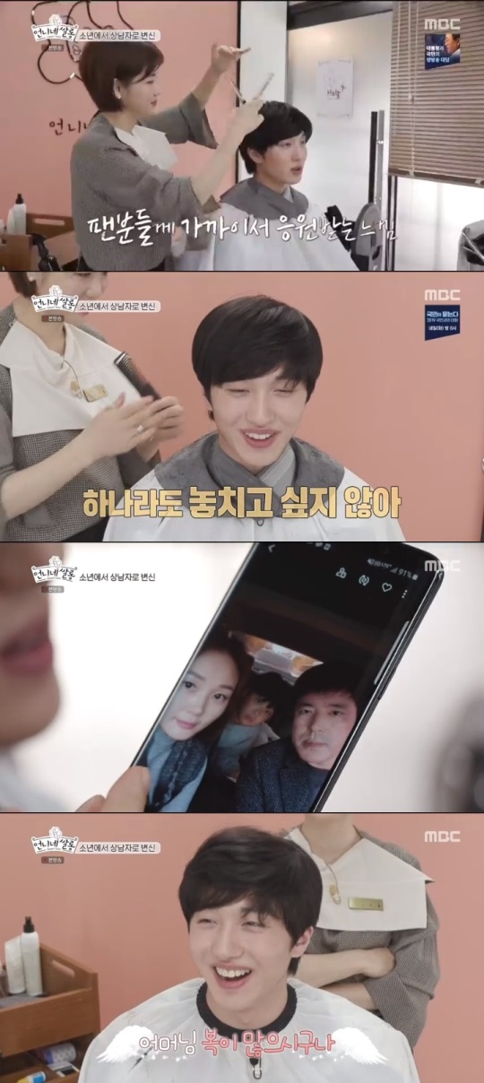 MBC '언니네 쌀롱' 방송캡쳐