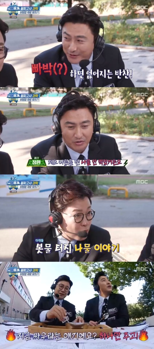 MBC '편애중계' 캡처