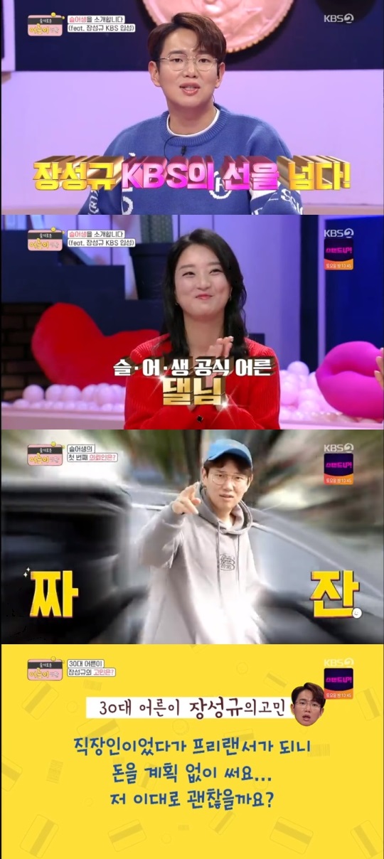 KBS2 '슬어생' 방송캡쳐