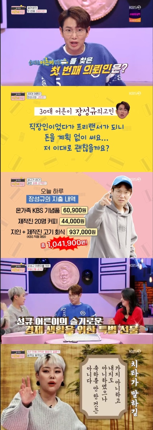 KBS2 '슬어생' 방송캡쳐