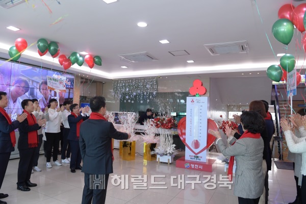 영천시는 '희망2020 나눔캠페인' 성금모금 사랑의 온도탑 점등식을 가졌다. (영천시 제공)