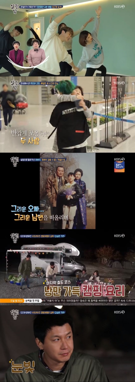 KBS2 '살림하는 남자들2' 방송화면