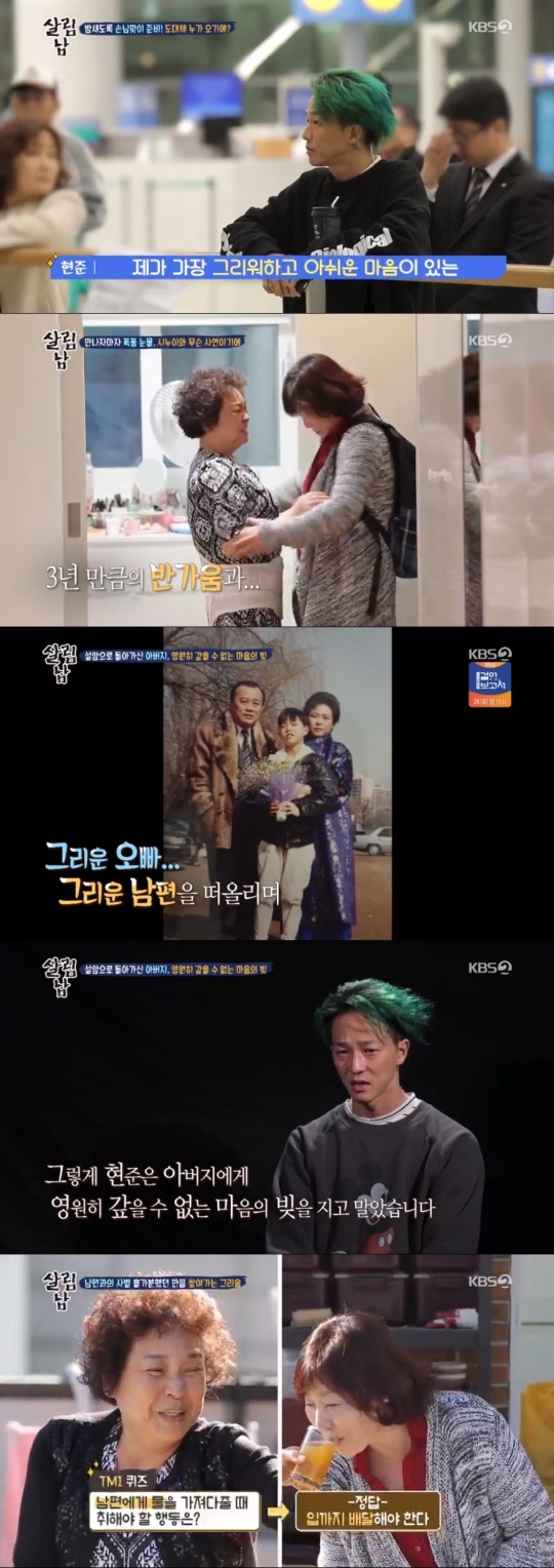 KBS2 '살림하는 남자들2' 방송화면