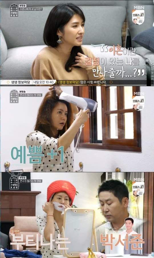 MBN '우리 다시 사랑할 수 있을까' 방송화면