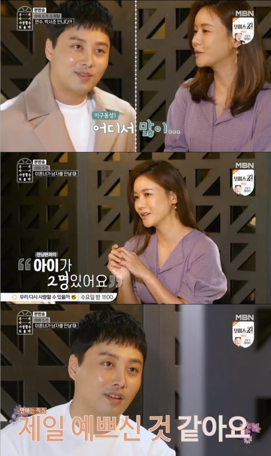 MBN '우리 다시 사랑할 수 있을까' 방송 화면