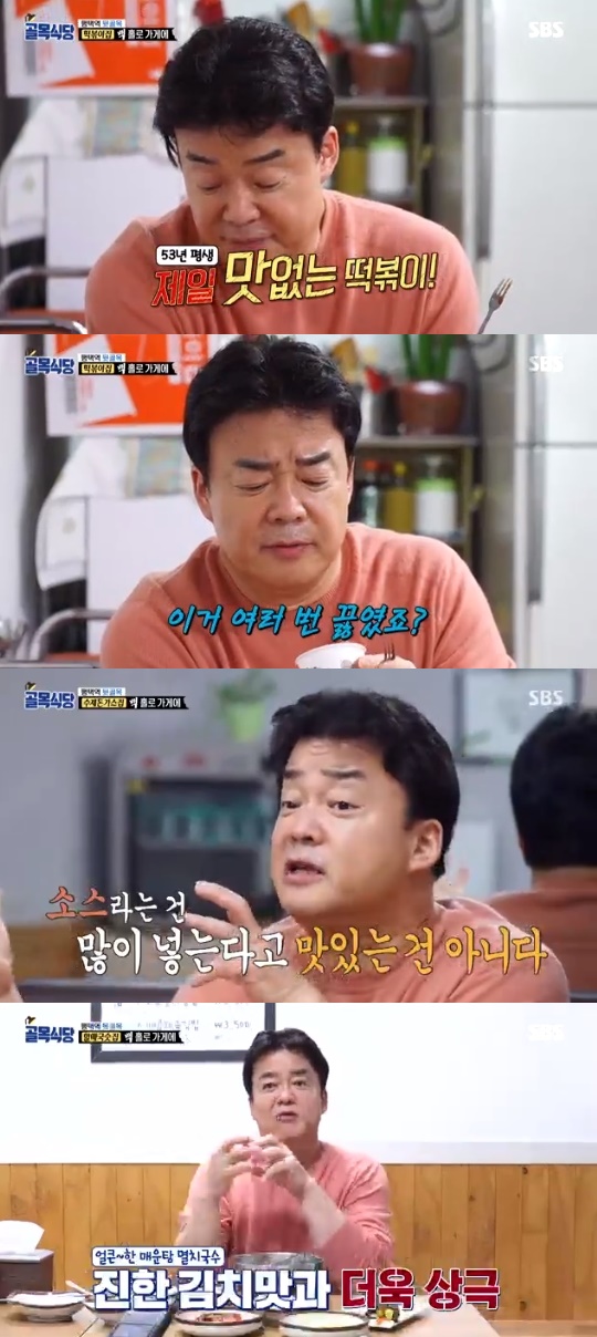 SBS='백종원의 골목식당' 캡쳐