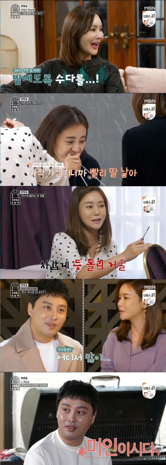 MBN '우리 다시 사랑할 수 있을까' 방송화면