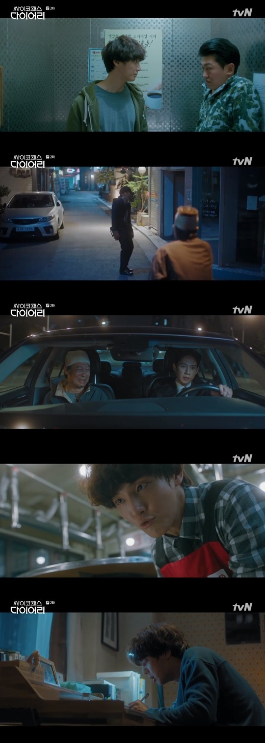 tvN '싸이코패스 다이어리' 방송캡쳐