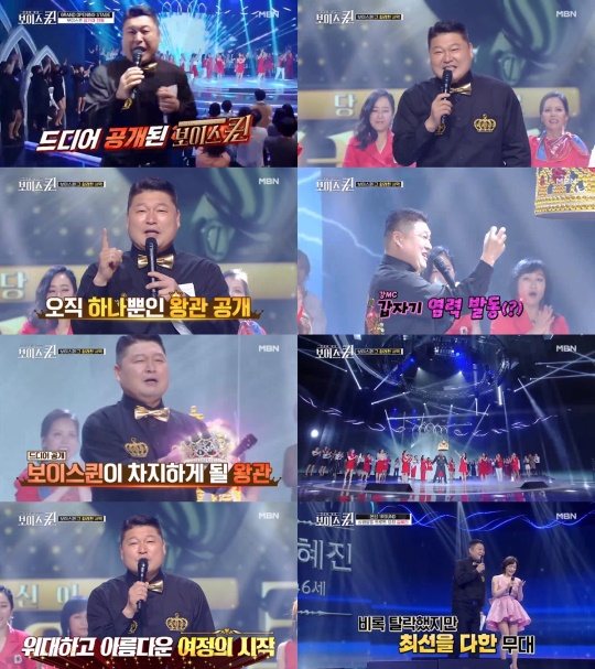 사진제공 = MBN ‘보이스퀸’ 방송캡쳐