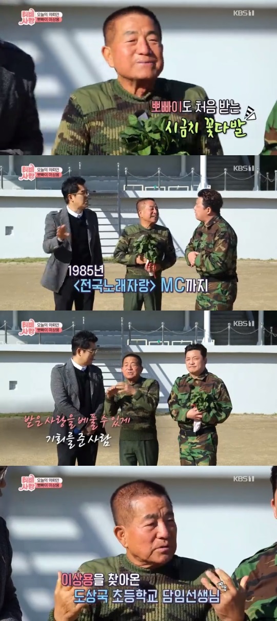 KBS1 'TV는 사랑을 싣고' 방송캡쳐