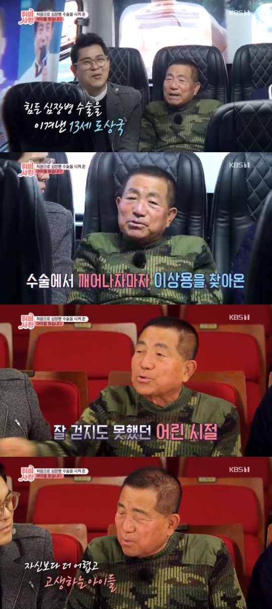 KBS1 'TV는 사랑을 싣고' 방송캡쳐