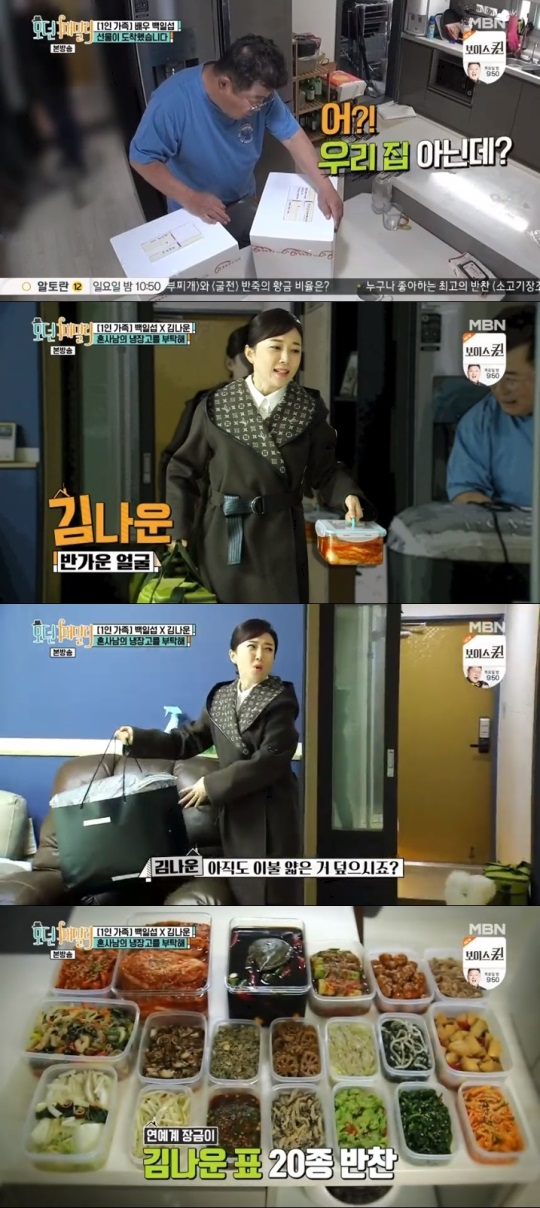 MBN '모던패밀리' 방송캡쳐