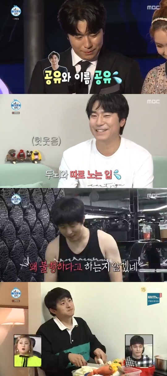 MBC='나 혼자 산다' 캡쳐