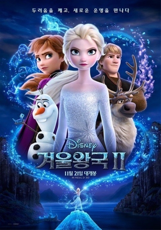 '겨울왕국2' 포스터