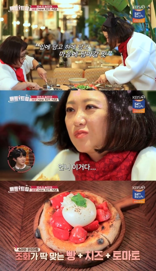 사진=KBS2 방송 화면 캡쳐