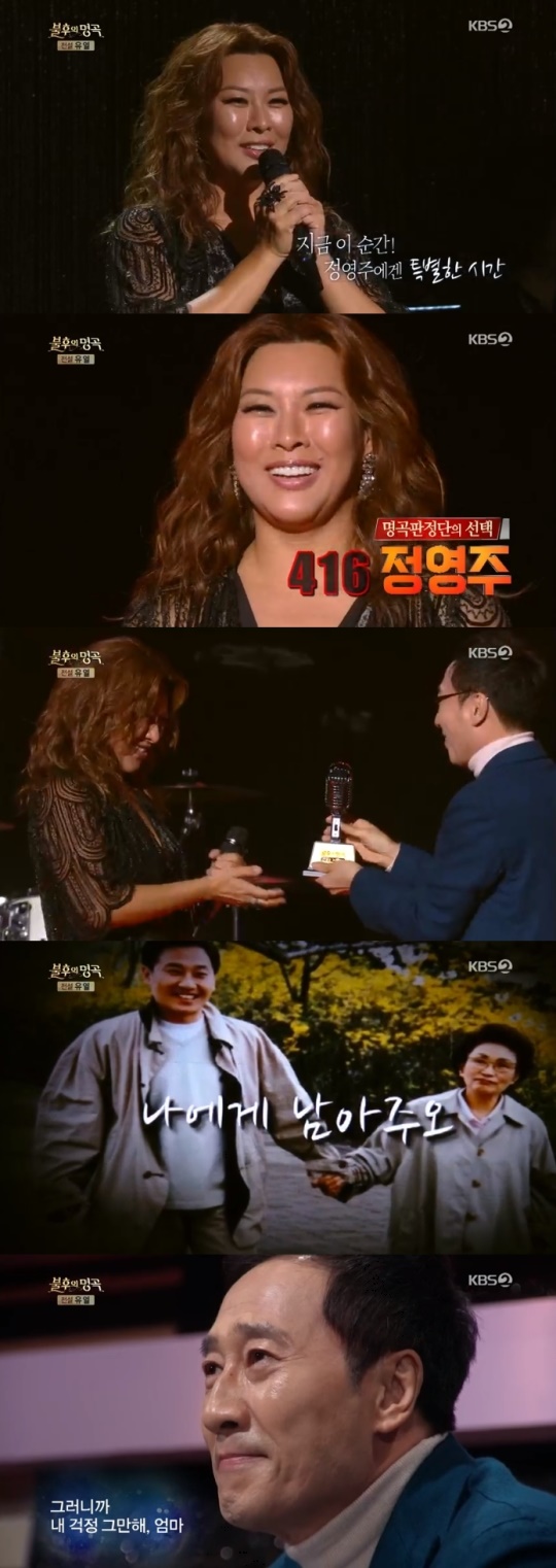 KBS 2TV 예능 프로그램 '불후의 명곡-전설을 노래하다' 캡처