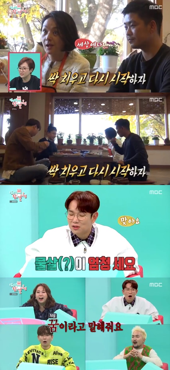 MBC '전지적참견시점' 캡처