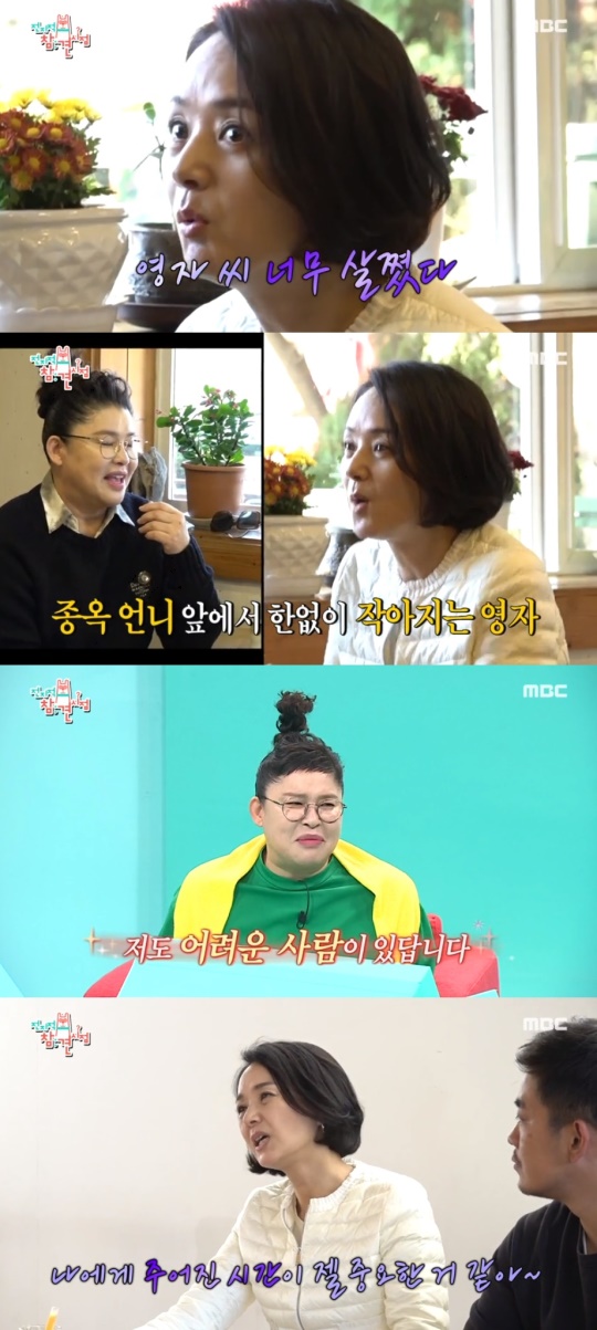 '전참시' 방송캡쳐