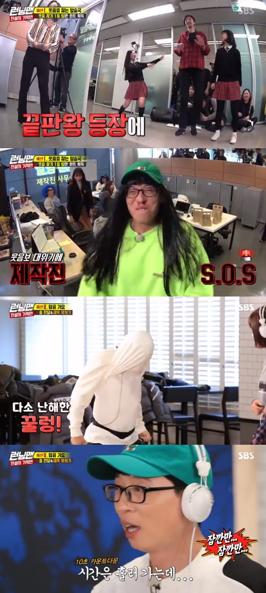 SBS '런닝맨' 캡처