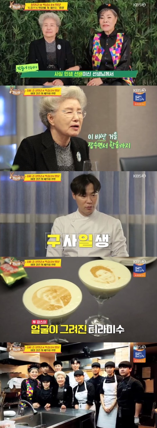 /사진=KBS2 '사장님 귀는 당나귀 귀'
