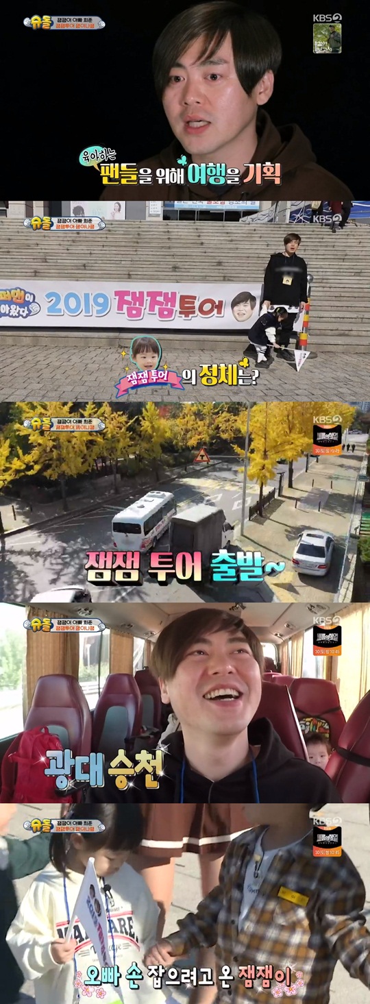 KBS2 '슈퍼맨이 돌아왔다' 방송화면 캡처