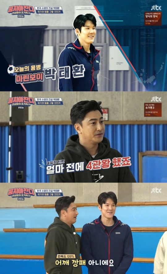 JTBC : ‘뭉쳐야 찬다’