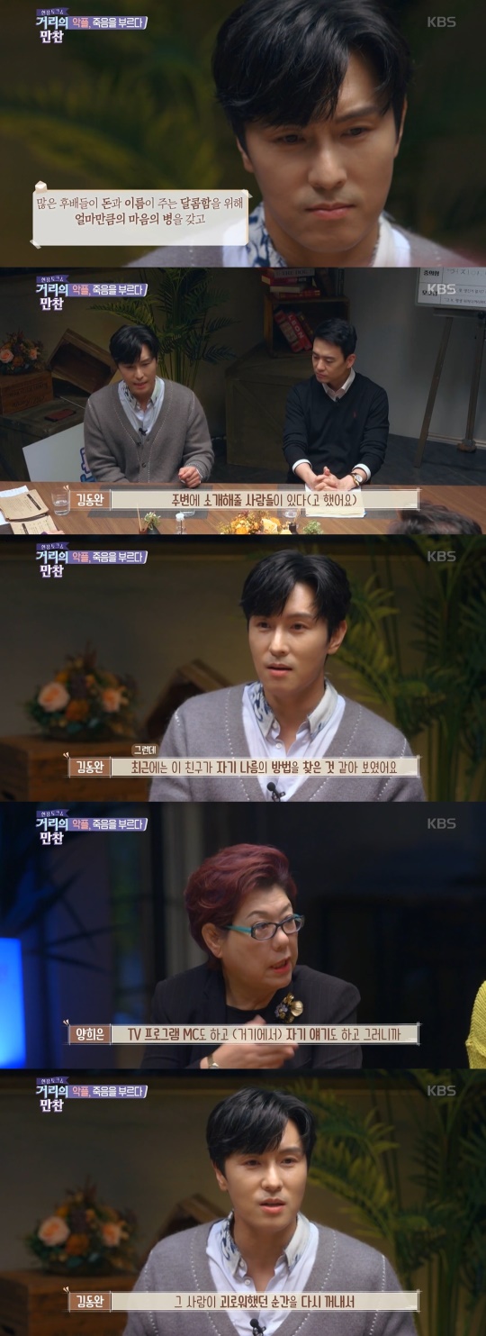 KBS2 '거리의 만찬' 캡처