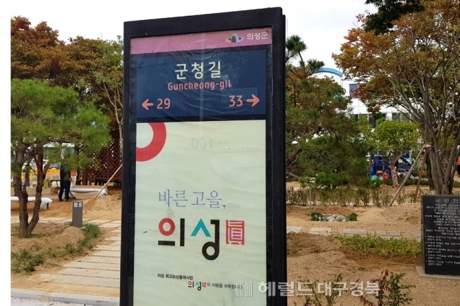 의성군청 앞에 설치된 군청 안내판(헤럴드 DB)