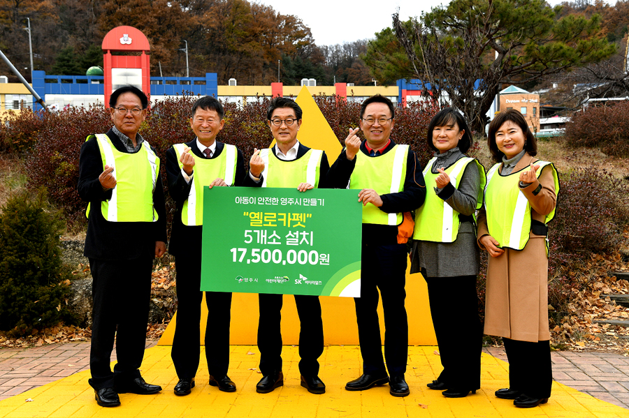 영주시 영주초등학교 앞에서 옐로카펫 시설 을  완료하고  기념사진을 찍고 있다(영주시 제공)