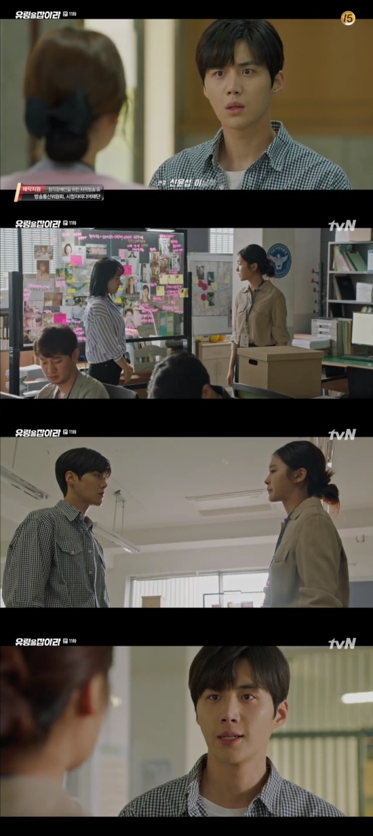 tvN '유령을 잡아라' 방송캡쳐